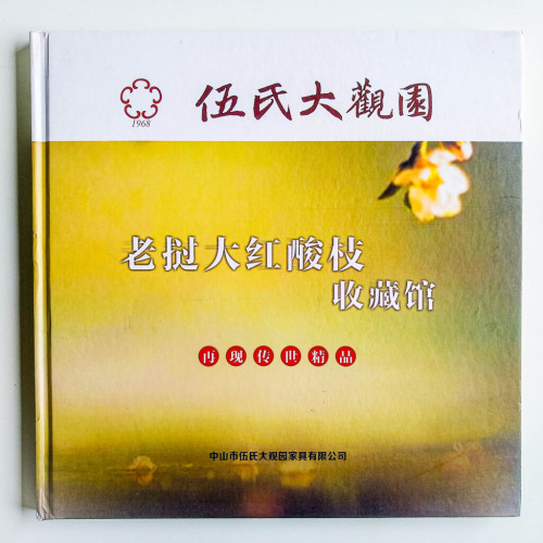 老挝大紅酸枝收藏館 老挝大紅酸枝收藏館