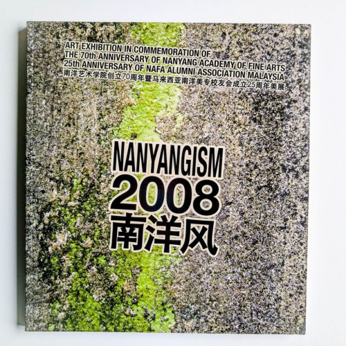 2008南洋風 2008南洋風