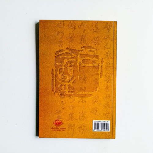 黃石庵書法義展 黃石庵書法義展