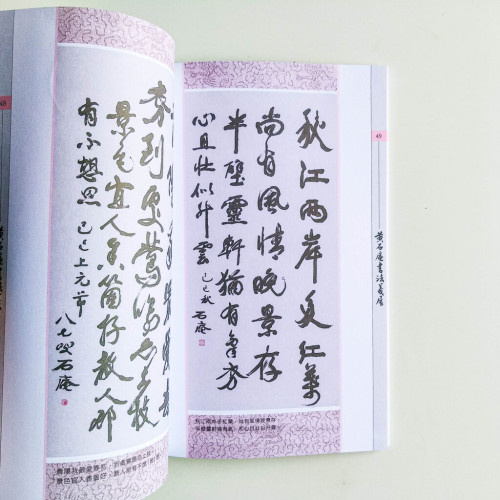 黃石庵書法義展 黃石庵書法義展