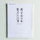 梁新穎作品集:穎羽集萃 梁新穎作品集:穎羽集萃
