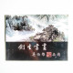劍生書畫:吳伯雄敬題 劍生書畫:吳伯雄敬題