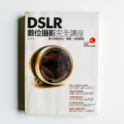 DSLR數位攝影完全講座
