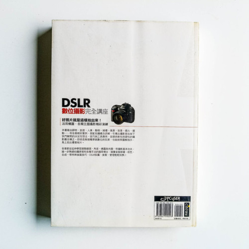 DSLR數位攝影完全講座 DSLR數位攝影完全講座
