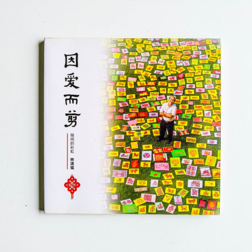 因愛而剪 因愛而剪