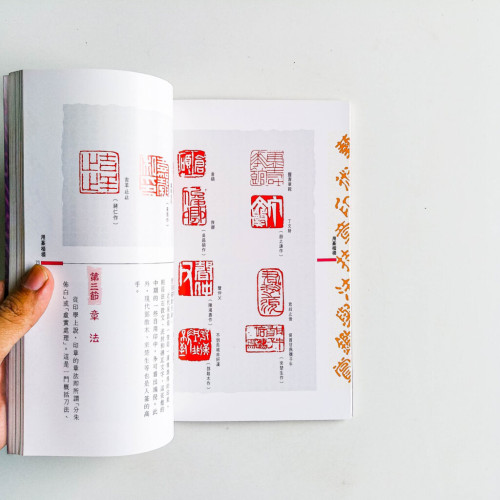 中國印章鑑賞 中國印章鑑賞