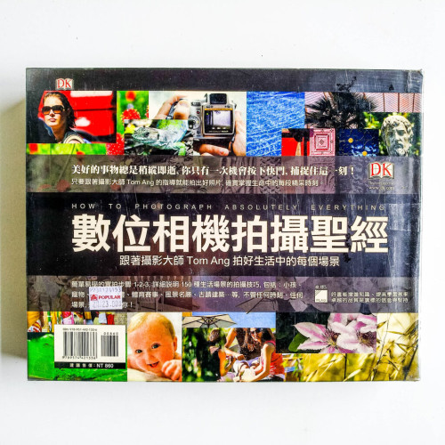 數位相機拍攝聖經 數位相機拍攝聖經