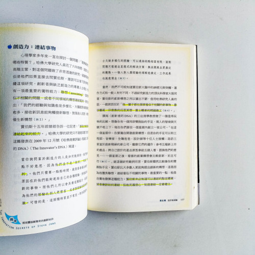 揭密:透視賈伯斯驚奇的創新秘訣 揭密:透視賈伯斯驚奇的創新秘訣