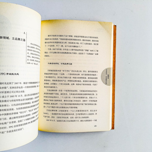 凡客不凡:用戶體驗造就品牌 凡客不凡:用戶體驗造就品牌