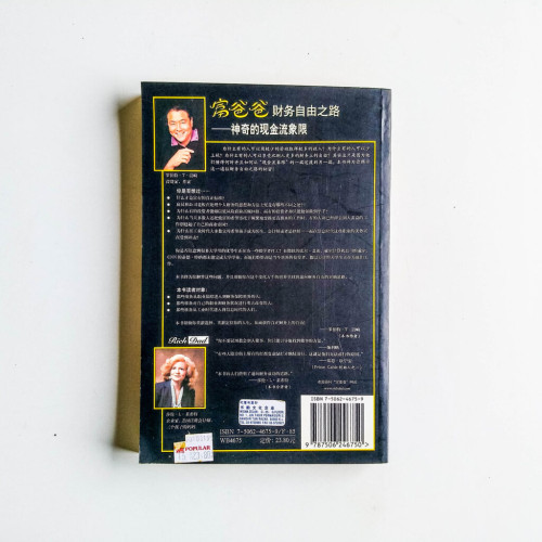 富爸爸:財務自由之路 富爸爸:財務自由之路