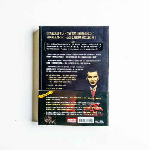黑道商學院:我會提出讓你無法拒絕的條件 黑道商學院:我會提出讓你無法拒絕的條件