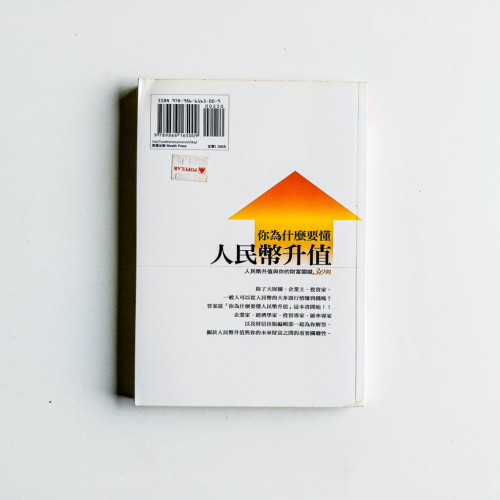 你為什麼要懂人民幣升值 你為什麼要懂人民幣升值