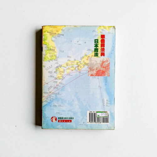華僑商法與日本商法 華僑商法與日本商法