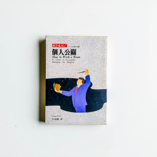 個人公關 個人公關