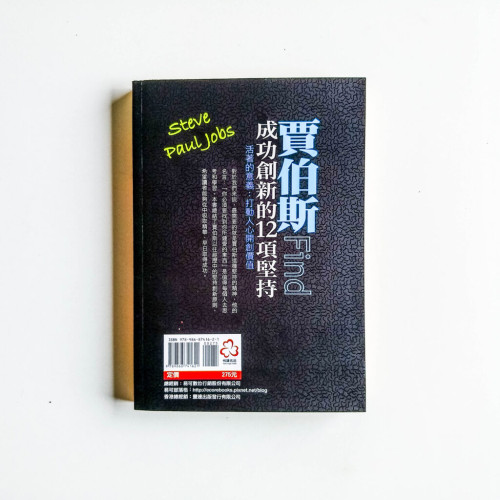 賈伯斯成功創新的12項堅持 賈伯斯成功創新的12項堅持