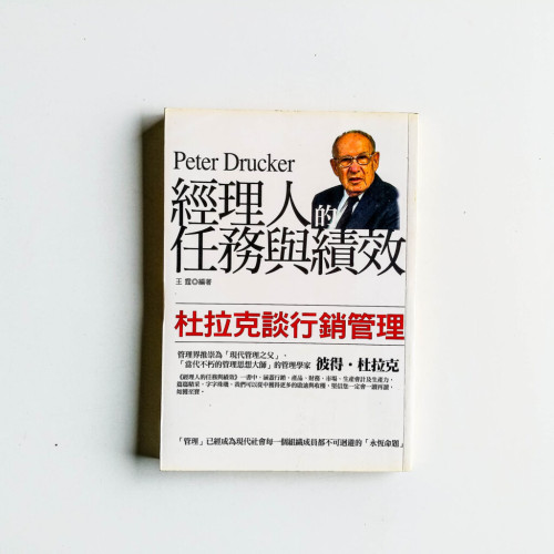 經理人的任務與績效 經理人的任務與績效