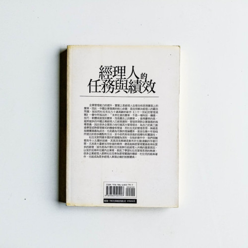 經理人的任務與績效 經理人的任務與績效