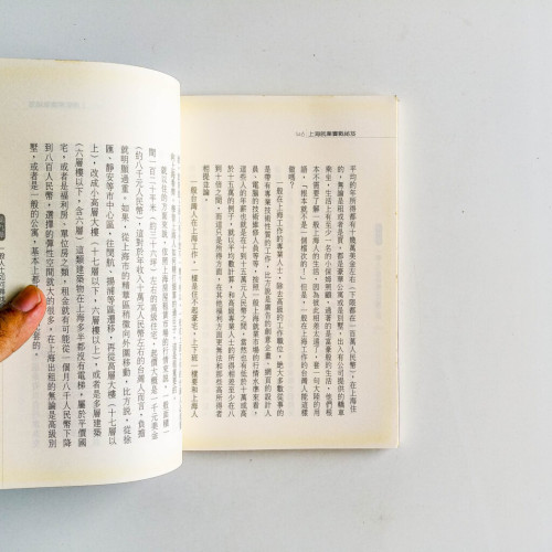 上海就業實戰秘笈 上海就業實戰秘笈