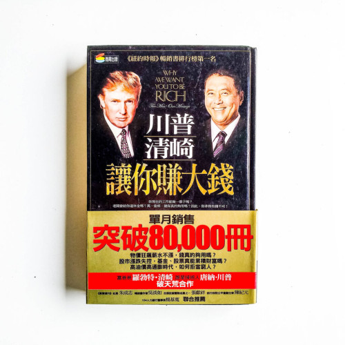 川普清崎讓你賺大錢 川普清崎讓你賺大錢
