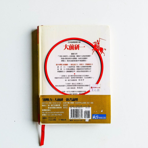 即戰力:如何成為世界通用的人才 即戰力:如何成為世界通用的人才