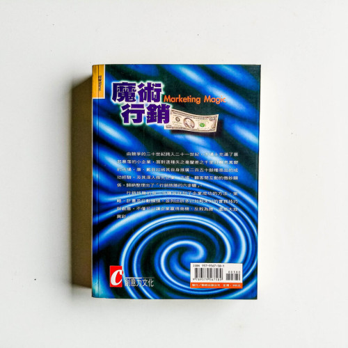 魔術行銷 魔術行銷