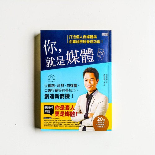 你,就是媒體 你,就是媒體