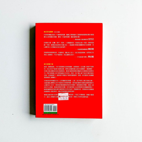 別和刺猬亂說話：20個讓顧客開心買單的關鍵服務
