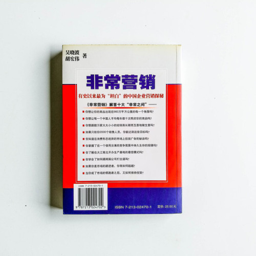 非常營銷 非常營銷