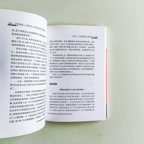 非常營銷 非常營銷
