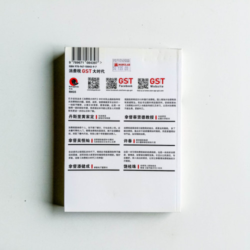 消費稅GST大時代 消費稅GST大時代