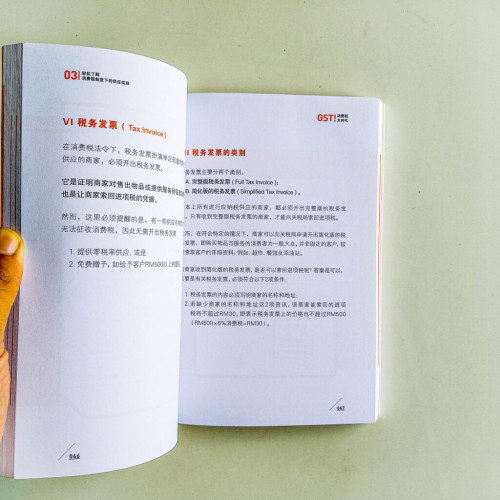 消費稅GST大時代 消費稅GST大時代