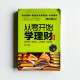 從零開始學理財(全新版) 從零開始學理財(全新版)