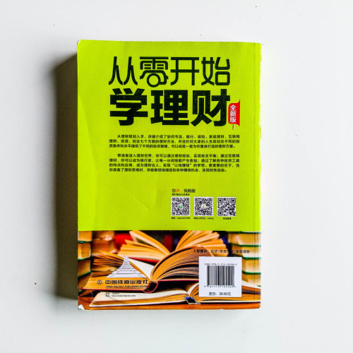 從零開始學理財(全新版) 從零開始學理財(全新版)