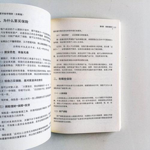 從零開始學理財(全新版) 從零開始學理財(全新版)