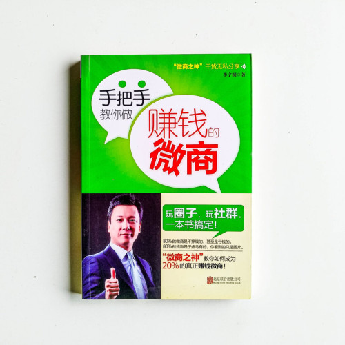 手把手教你做賺錢的微商 手把手教你做賺錢的微商