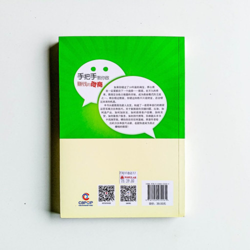 手把手教你做賺錢的微商 手把手教你做賺錢的微商