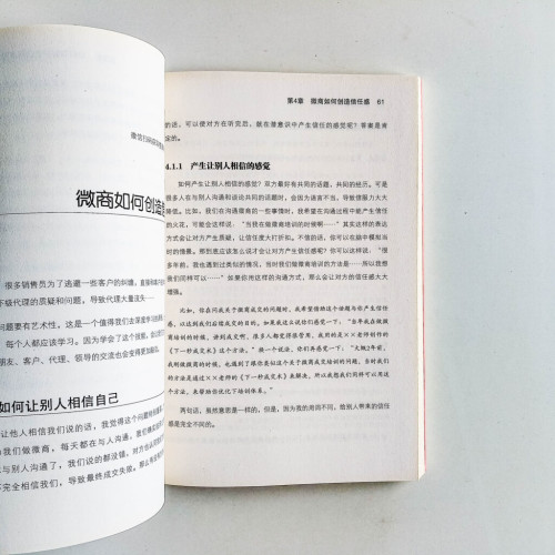 微商成交全攻略 微商成交全攻略