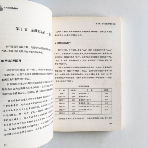 三天讀懂金融學 三天讀懂金融學