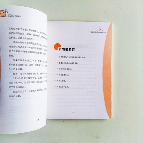 我的公司最賺錢! 我的公司最賺錢!