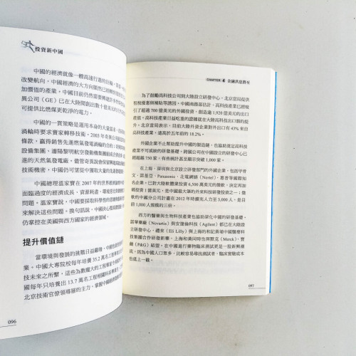 投資中國大市場:大國崛起,中國正夯 投資中國大市場:大國崛起,中國正夯