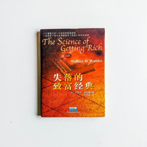 失落的致富經典 失落的致富經典