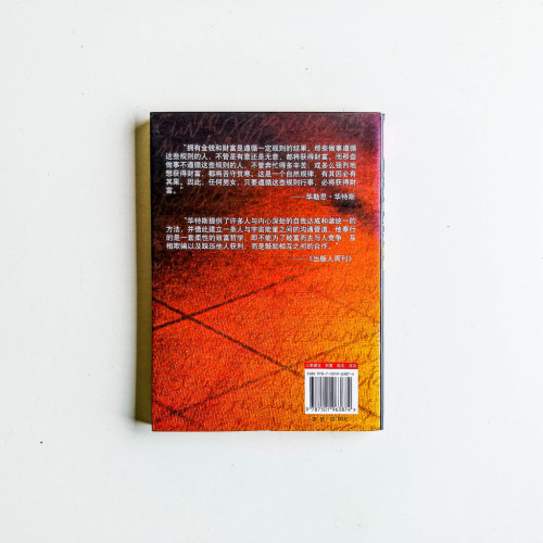 失落的致富經典 失落的致富經典