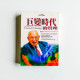 巨變時代的管理 巨變時代的管理