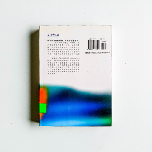 巨變時代的管理 巨變時代的管理
