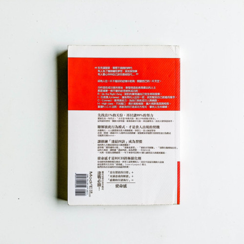 職場RICH學:打造鑽石身價的12張王牌 職場RICH學:打造鑽石身價的12張王牌