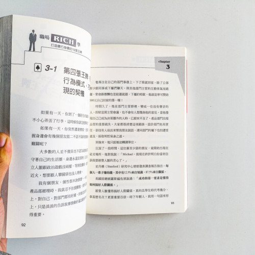 職場RICH學:打造鑽石身價的12張王牌 職場RICH學:打造鑽石身價的12張王牌