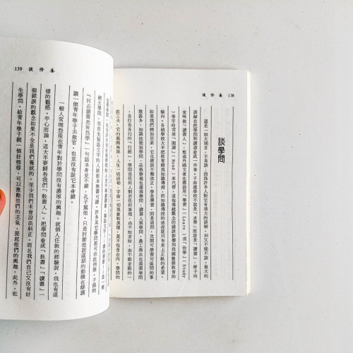 談修養 談修養