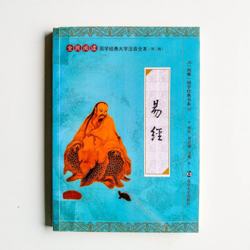 易經 易經