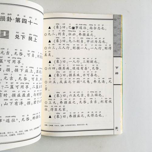 易經 易經