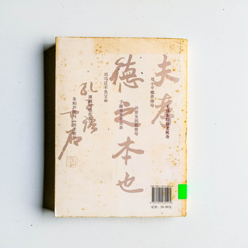 中華孝道故事 中華孝道故事